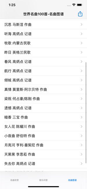 世界名曲100首iPhone版