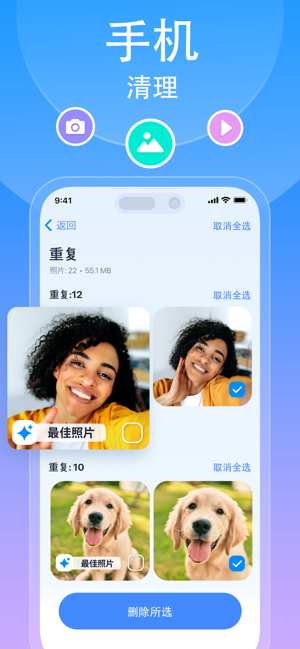 愛(ài)智能清理(SmartCleaner)iPhone版