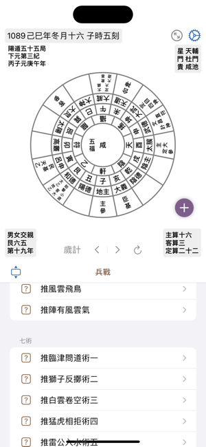 太乙神數iPhone版