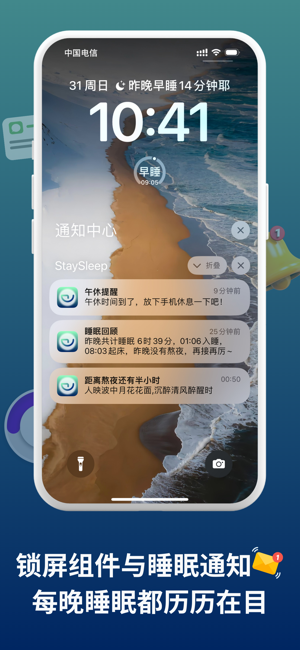 StaySleep睡著了iPhone版
