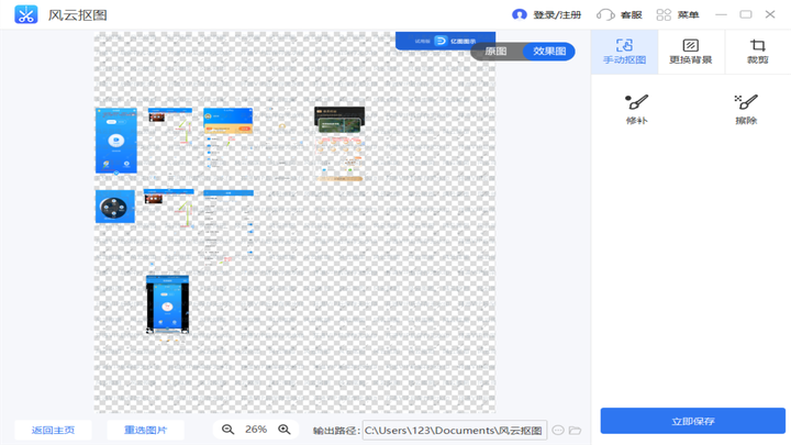 风云抠图PC版