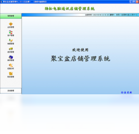 聚寶盆店鋪管理PC版