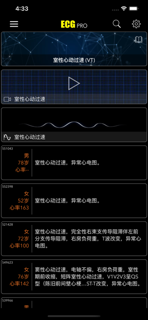 ECGProforDoctorsiPhone版