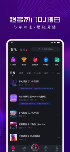 酷狗DJiPhone版