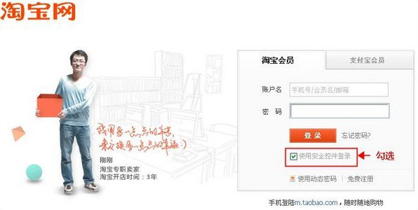 淘宝安全控件PC版