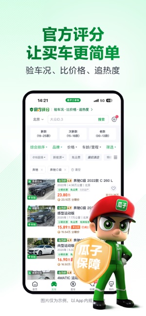 瓜子二手車iPhone版