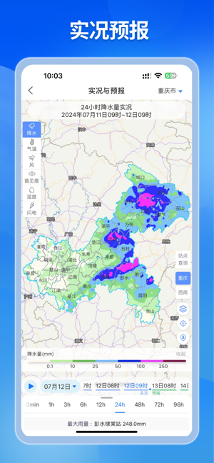 重庆综合预警iPhone版