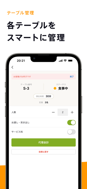 食べログオーダーiPhone版