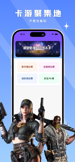 组游达人iPhone版