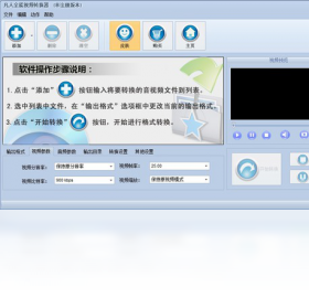 凡人全能视频转换器PC版