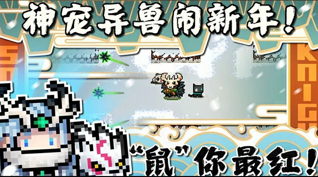 元气骑士 电脑版PC版