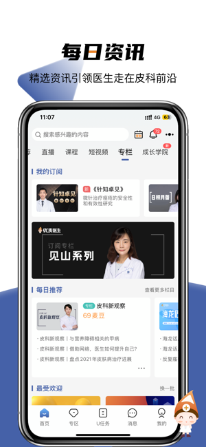 优麦医生iPhone版