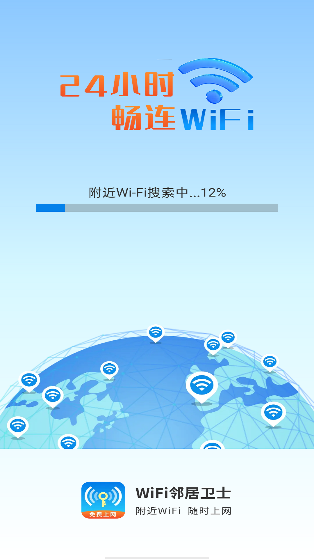 WiFi鄰居衛(wèi)士鴻蒙版