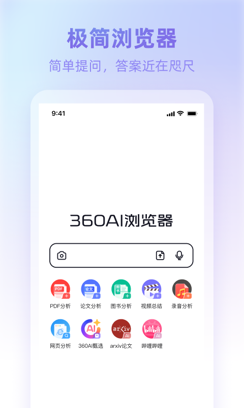 360AI浏览器鸿蒙版