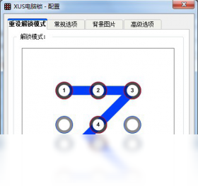 XUS电脑锁PC版