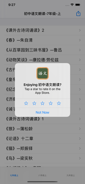 初中语文课文朗读7~9年级iPhone版