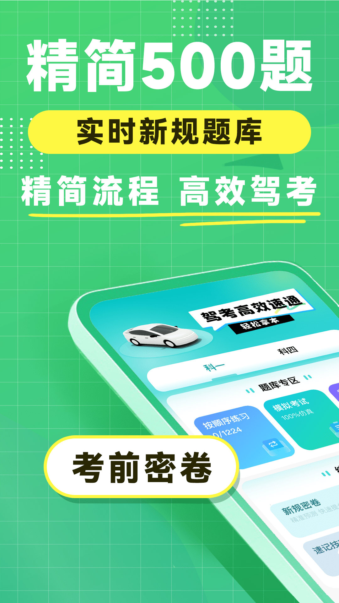 駕照學(xué)車寶典鴻蒙版