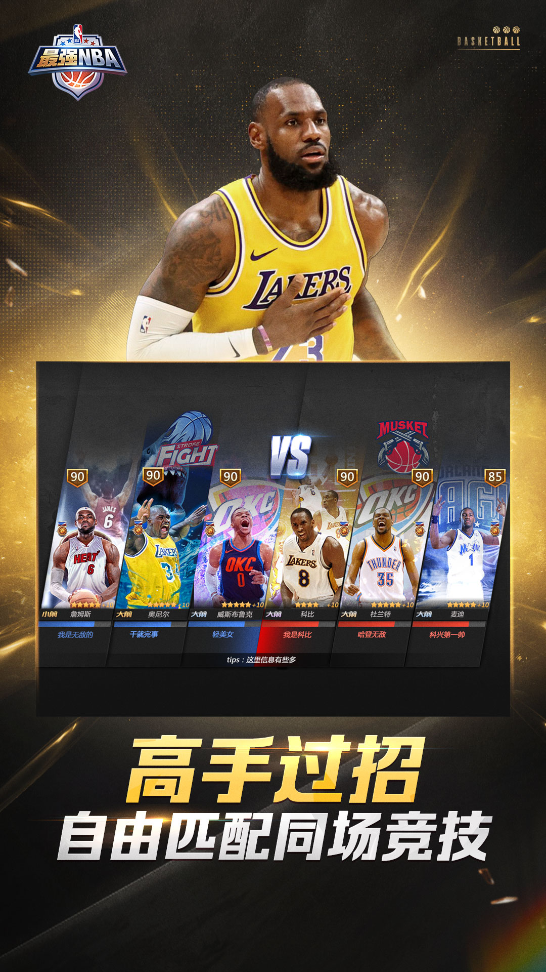 最強(qiáng)NBA