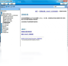 Intel SSD ToolboxPC版