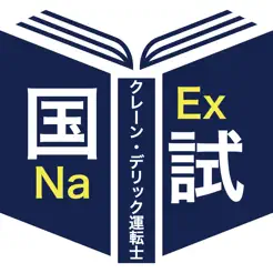 クレーン?デリック運(yùn)転士＜2025クレーン限定學(xué)科＞対策AiPhone版
