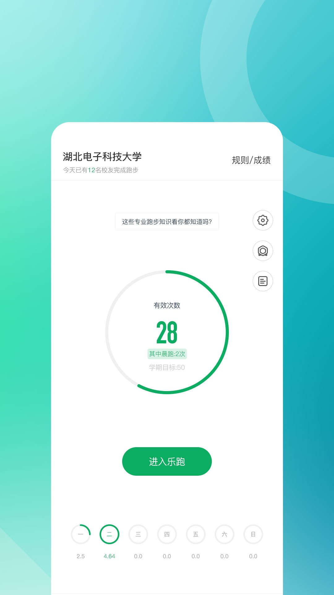 步道樂跑