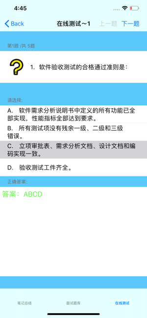 測試工程師講義測試題大全iPhone版