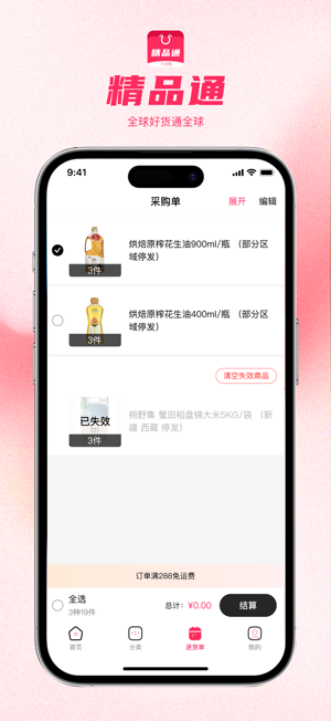 火龙精品通iPhone版