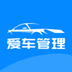 愛車管理
