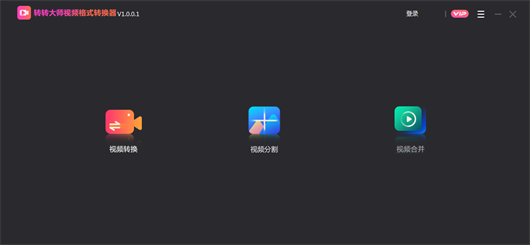 轉(zhuǎn)轉(zhuǎn)大師視頻轉(zhuǎn)換器PC版