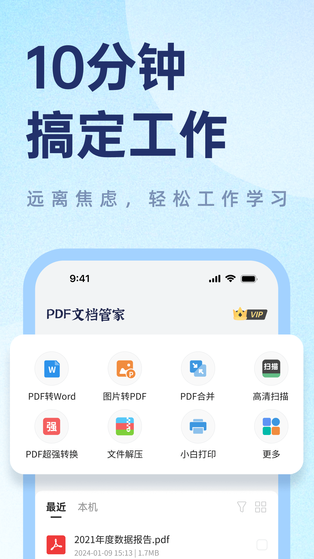 PDF文档管家鸿蒙版