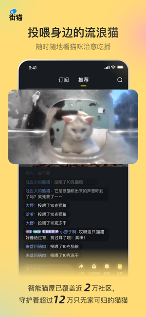 街猫｜照顾流浪猫，省钱又省力iPhone版