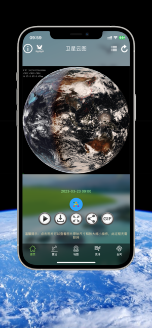衛(wèi)星云圖iPhone版