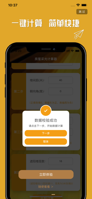 房屋采光計算器iPhone版
