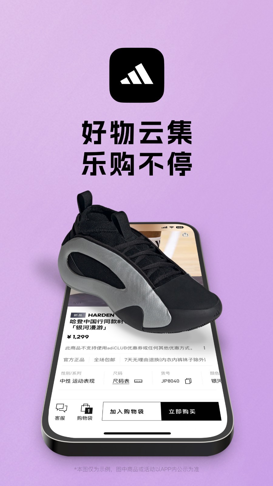 adidas鸿蒙版