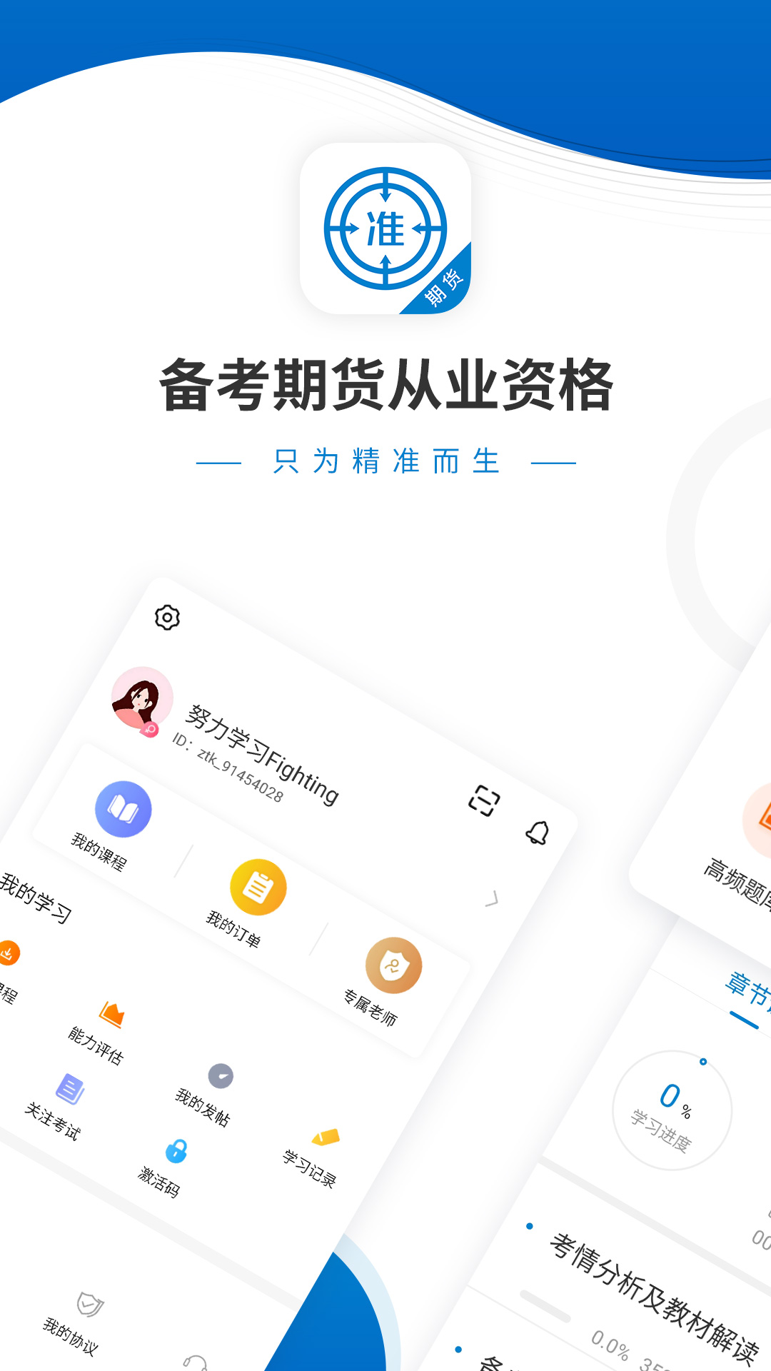 期貨從業(yè)資格準(zhǔn)題庫(kù)