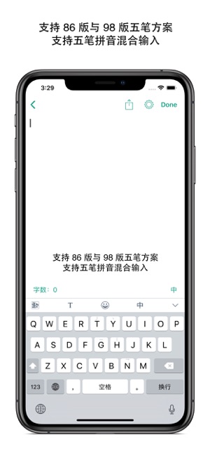 清歌输入法iPhone版