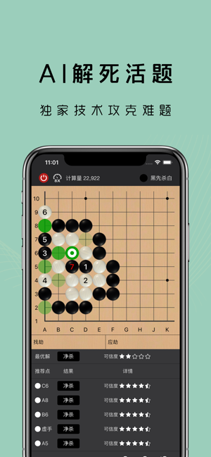 星阵围棋iPhone版