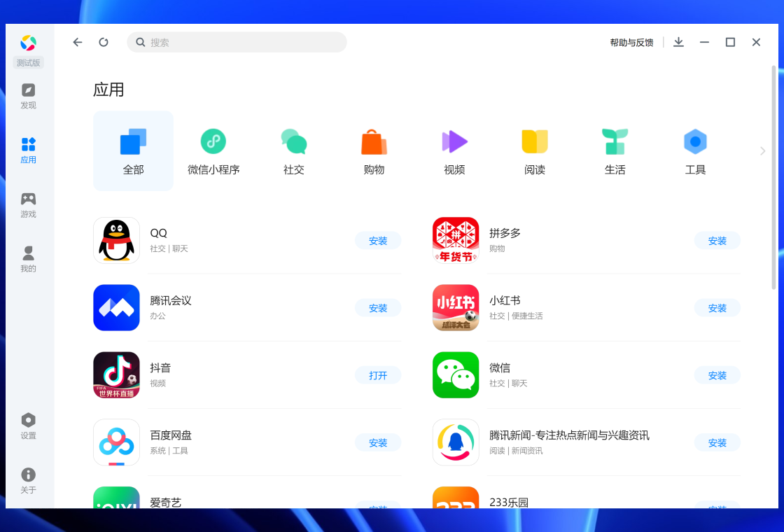 騰訊應(yīng)用寶PC版