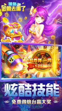 捕魚：金蟾去哪了鴻蒙版