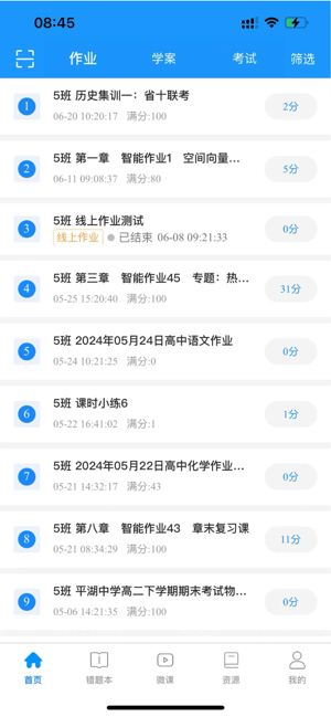 新教育學(xué)生端iPhone版