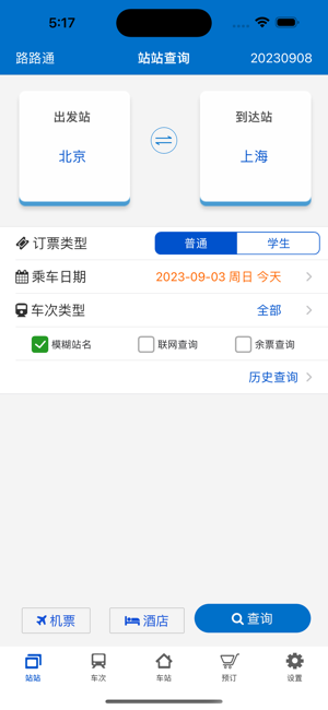 路路通时刻表iPhone版