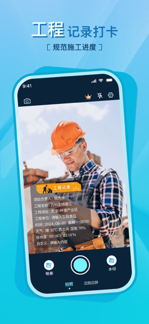 工程相机iPhone版