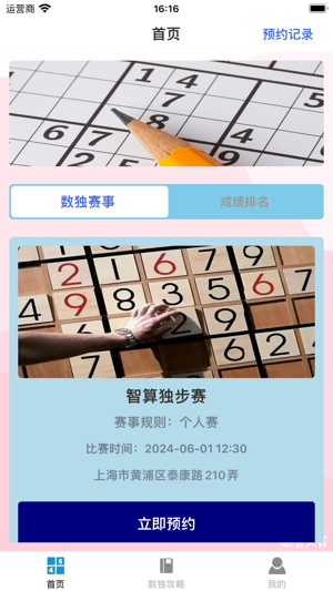 算式数字趣填充,iPhone版