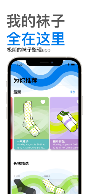 給給襪子iPhone版