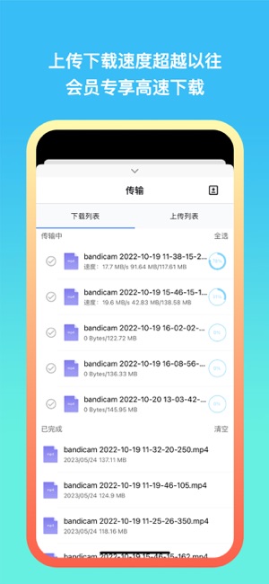 城通网盘iPhone版