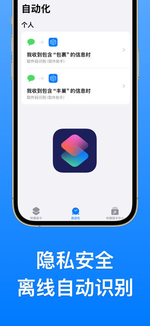 取件碼助手iPhone版