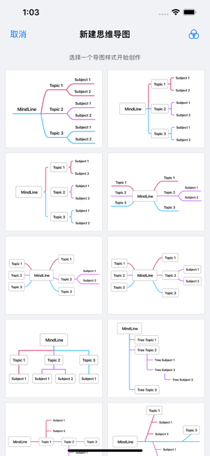思维导图iPhone版