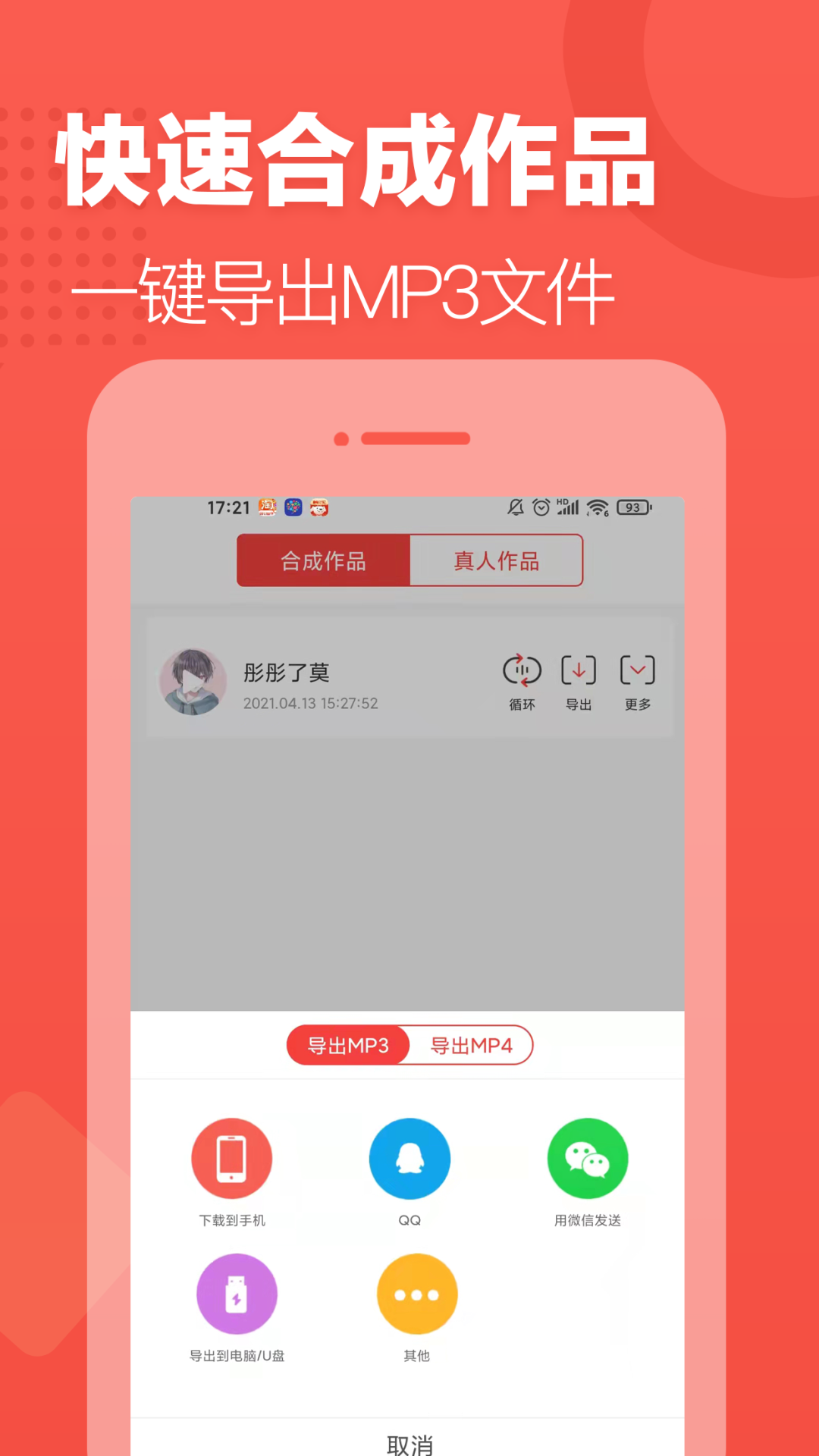 配音文字轉(zhuǎn)語音