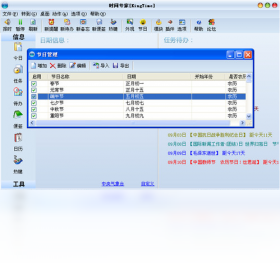 时间专家（KingTime）PC版