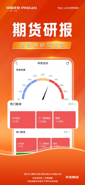 平安期货iPhone版